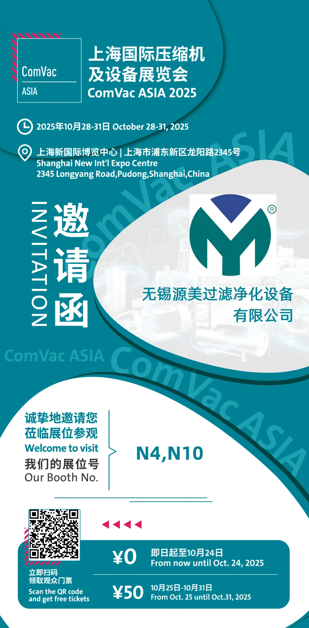 2025.10.28-31 | Yuanmei Menjemput Anda Bertemu di ComVac ASIA 2025, Booth N4, N10